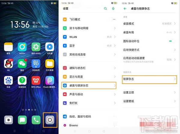 OPPO Reno Ace在哪开启锁屏杂志？