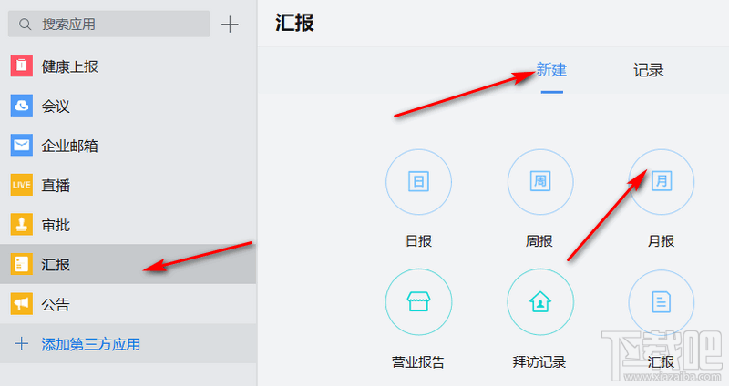 企业微信怎么提交月报？企业微信月报的提交方法