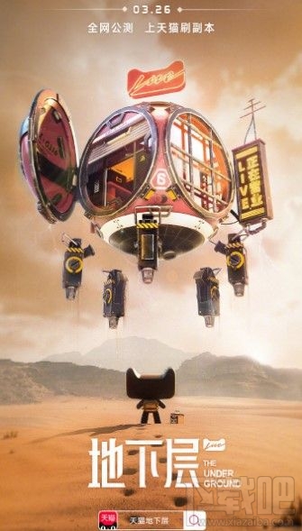 天猫3D冒险手游测试资格怎么获得？地下层测试资格获取地址分享