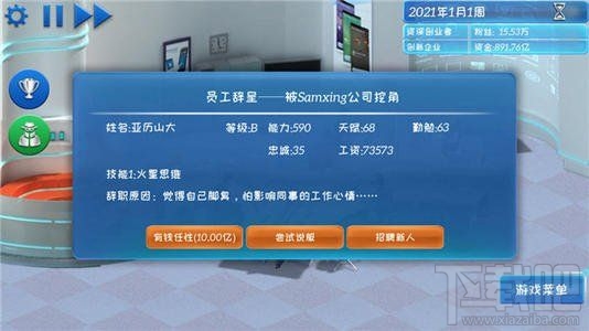 手机帝国招聘员工攻略 高级员工招聘技巧