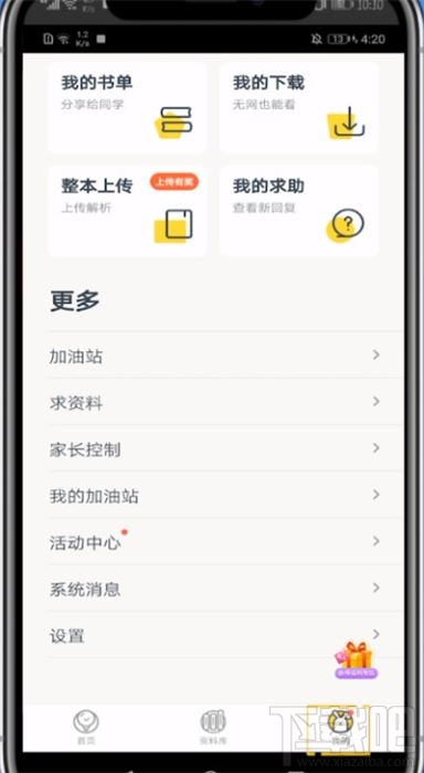 快对作业app怎么更改年级？快对作业更改年级的方法