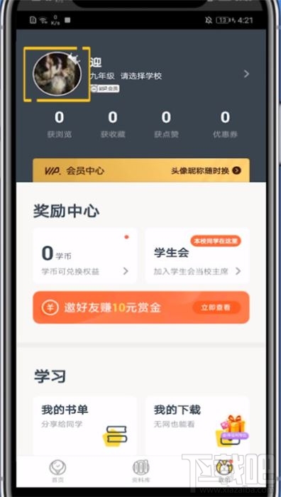 快对作业app怎么更改年级？快对作业更改年级的方法