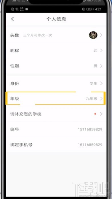 快对作业app怎么更改年级？快对作业更改年级的方法