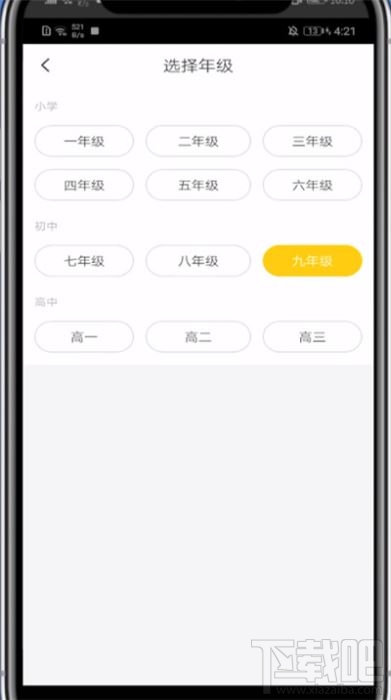 快对作业app怎么更改年级？快对作业更改年级的方法