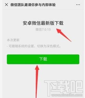 微信安卓版暗黑模式在哪？微信深色模式怎么开启