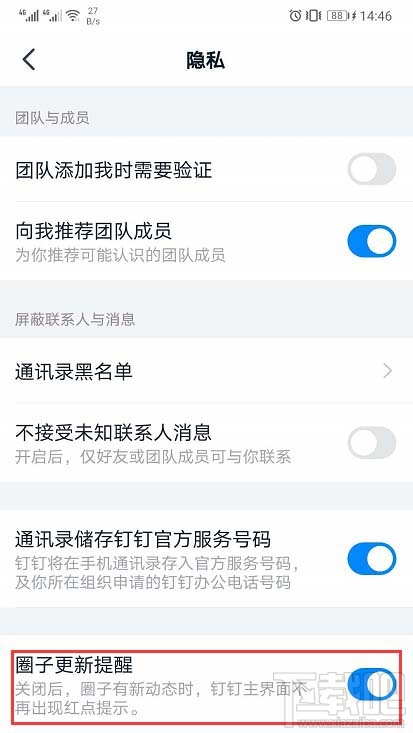 钉钉app圈子怎么关闭更新提醒？