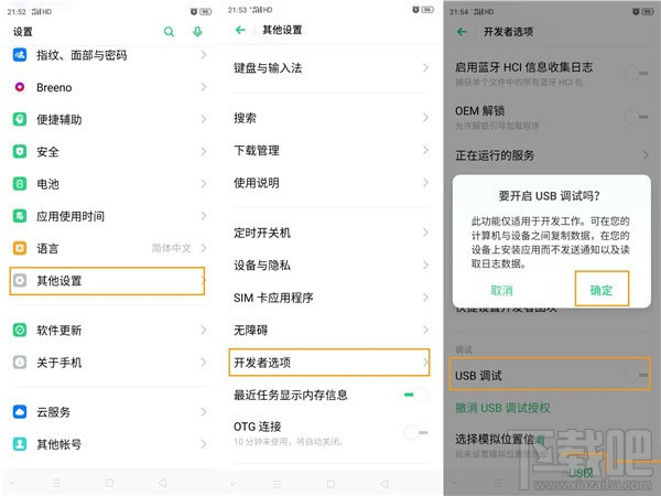 OPPO Reno Ace怎么进入usb调试模式？