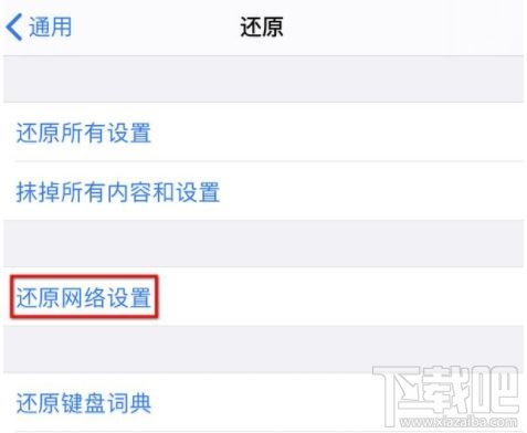 iOS13.4WiFi无法正常使用怎么办？iOS13.4正式版WiFi无法正常使用解决办法