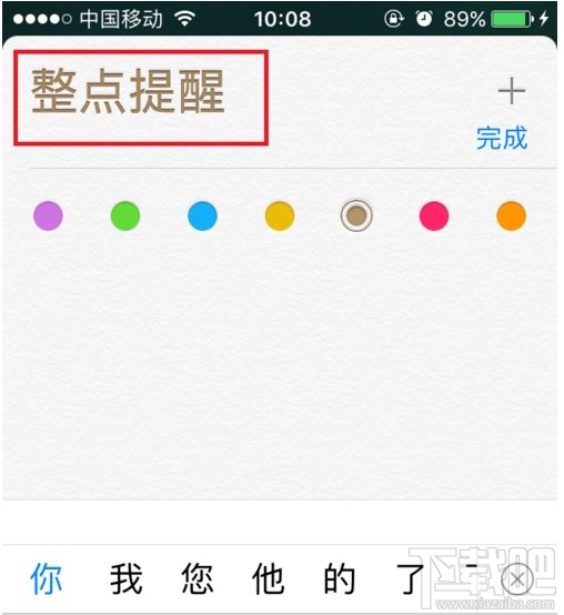 iPhone手机怎么设置整点报时？iPhone手机设置每小时提醒或整点报时方法