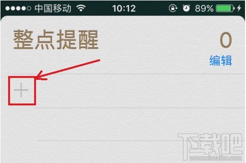 iPhone手机怎么设置整点报时？iPhone手机设置每小时提醒或整点报时方法