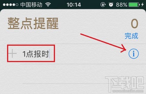 iPhone手机怎么设置整点报时？iPhone手机设置每小时提醒或整点报时方法