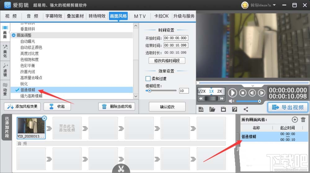 爱剪辑如何设置画面清晰度？爱剪辑视频普通模糊设置方法