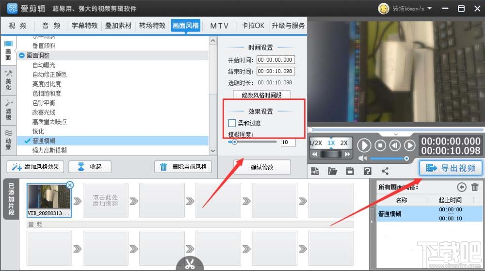 爱剪辑如何设置画面清晰度？爱剪辑视频普通模糊设置方法
