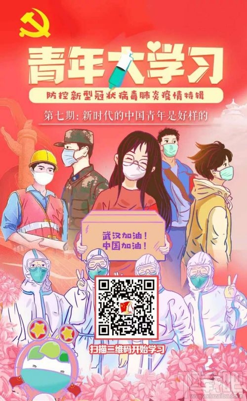 青年大学习第八季第七期答案是什么？第八季第七期正确答案一览