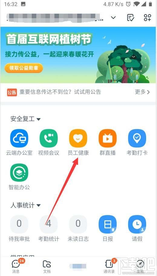 钉钉健康码在哪里查看？钉钉领取健康码的教程