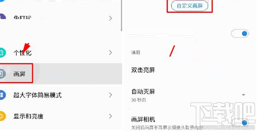 魅族Pro7Plus怎么自定义画屏页？魅族Pro7Plus自定义画屏页方法