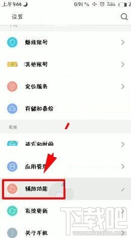 魅族Pro7Plus怎么隐藏导航栏？魅族Pro7Plus隐藏导航栏方法