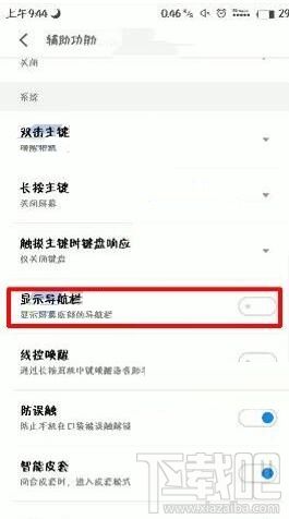 魅族Pro7Plus怎么隐藏导航栏？魅族Pro7Plus隐藏导航栏方法