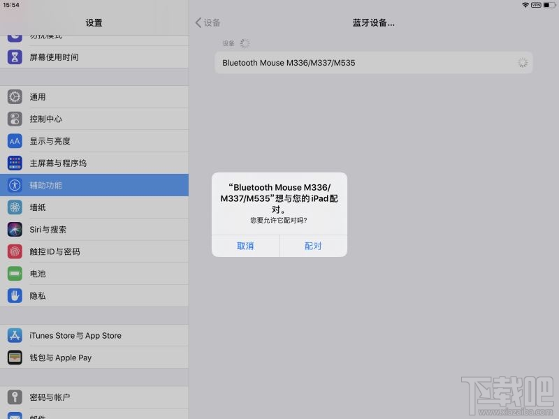 iPadOS13.4怎么连接蓝牙鼠标？iPadOS13.4蓝牙鼠标连接使用教程