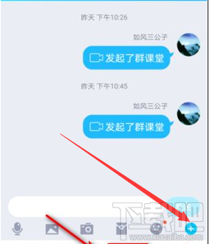 QQ群课堂在哪设置语音封面？QQ群课堂设置语音封面教程