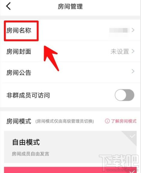 QQ群课堂在哪修改房间名称？QQ群课堂修改房间名称教程