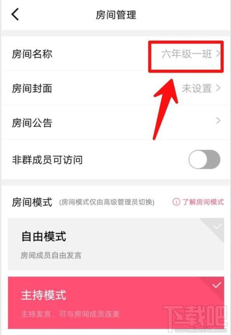 QQ群课堂在哪修改房间名称？QQ群课堂修改房间名称教程