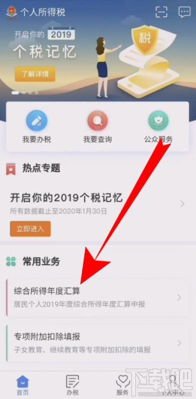 个人所得税可以放弃退税吗？个人所得税年度汇算放弃退税的教程