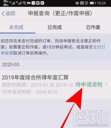 个人所得税可以放弃退税吗？个人所得税年度汇算放弃退税的教程