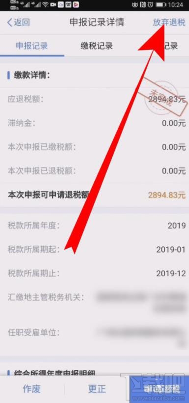个人所得税可以放弃退税吗？个人所得税年度汇算放弃退税的教程
