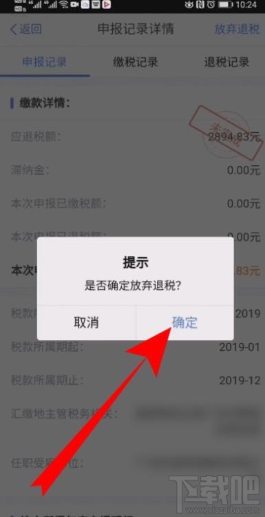 个人所得税可以放弃退税吗？个人所得税年度汇算放弃退税的教程