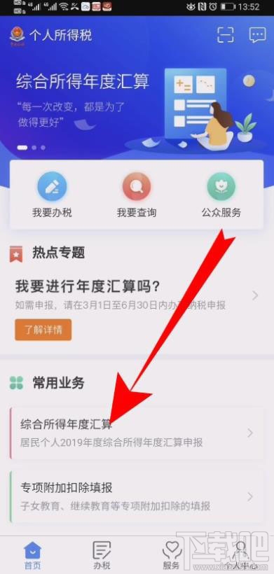 个人所得税在哪查看退税进度？个人所得税退税教程