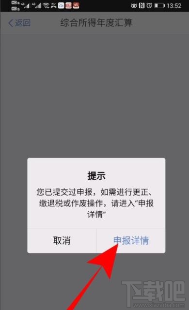 个人所得税在哪查看退税进度？个人所得税退税教程