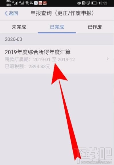个人所得税在哪查看退税进度？个人所得税退税教程