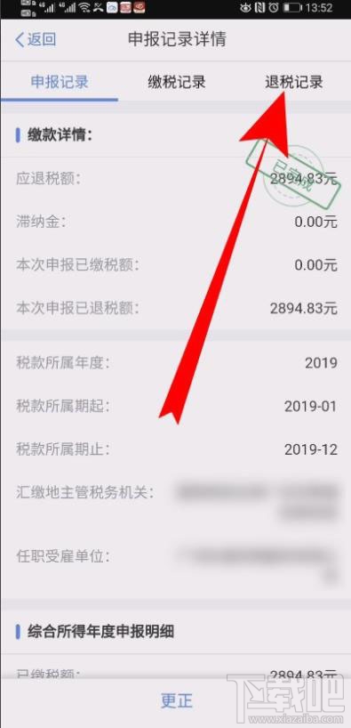 个人所得税在哪查看退税进度？个人所得税退税教程