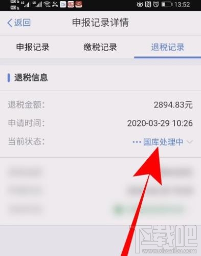 个人所得税在哪查看退税进度？个人所得税退税教程
