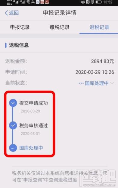个人所得税在哪查看退税进度？个人所得税退税教程