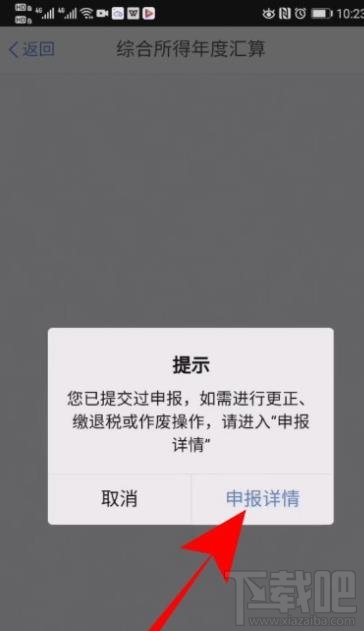 个人所得税在哪修改退税申报信息？