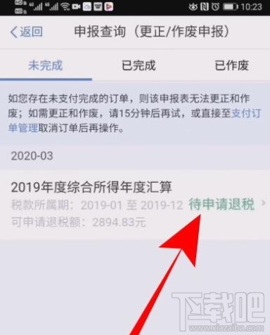个人所得税在哪修改退税申报信息？