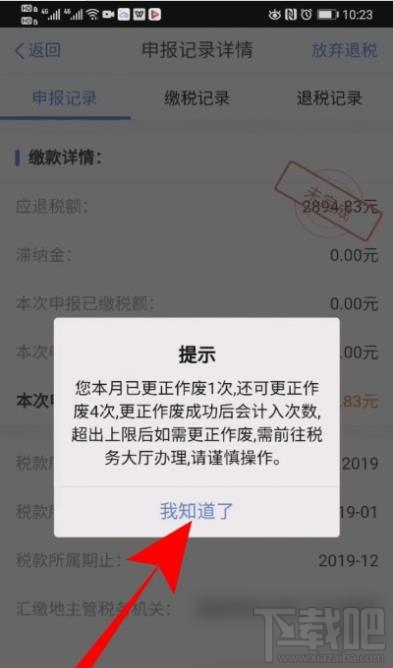 个人所得税在哪修改退税申报信息？