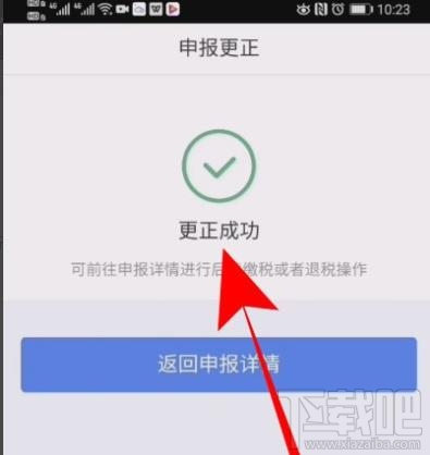 个人所得税在哪修改退税申报信息？