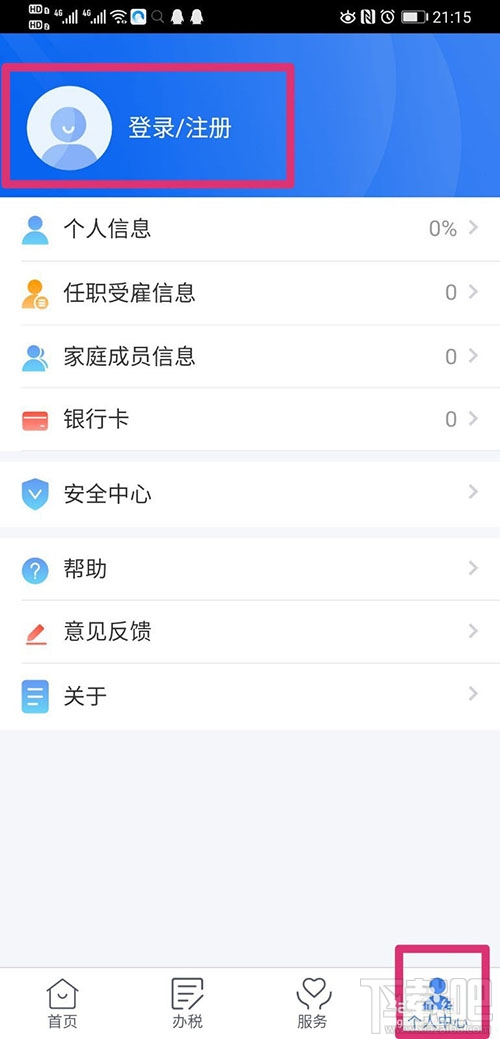 个人所得税app如何进行汇算清缴？