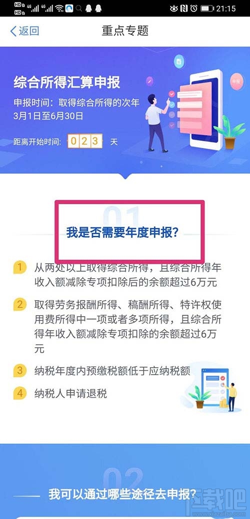 个人所得税app如何进行汇算清缴？