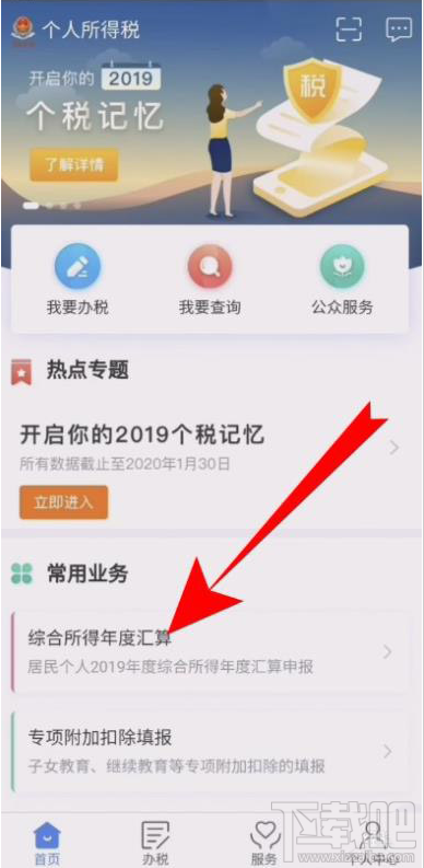 个人所得税退税申报在哪撤销？个人所得税退税撤销申报的技巧