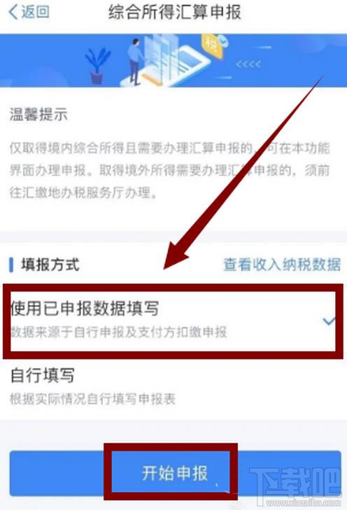 个人所得税申请退税反让补税该怎么办？