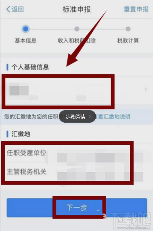 个人所得税申请退税反让补税该怎么办？