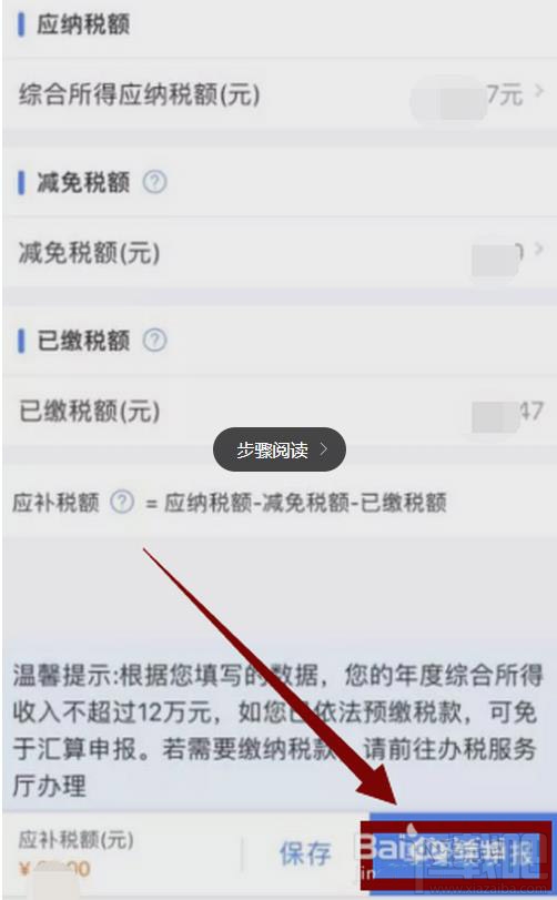 个人所得税申请退税反让补税该怎么办？