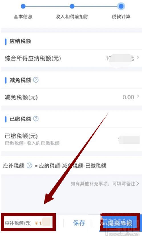 个人所得税申请退税反让补税该怎么办？