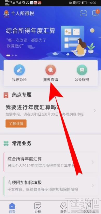 个人所得税app子女教育如何作废？个税申报子女教育作废技巧