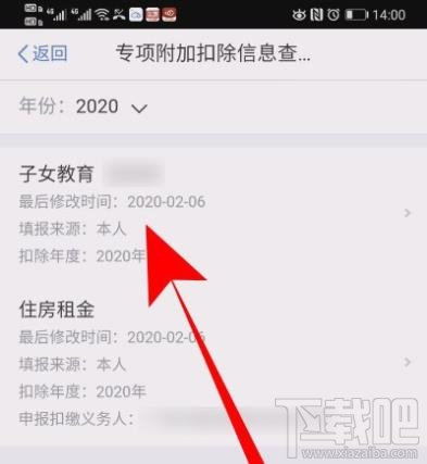 个人所得税app子女教育如何作废？个税申报子女教育作废技巧