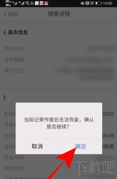 个人所得税app子女教育如何作废？个税申报子女教育作废技巧